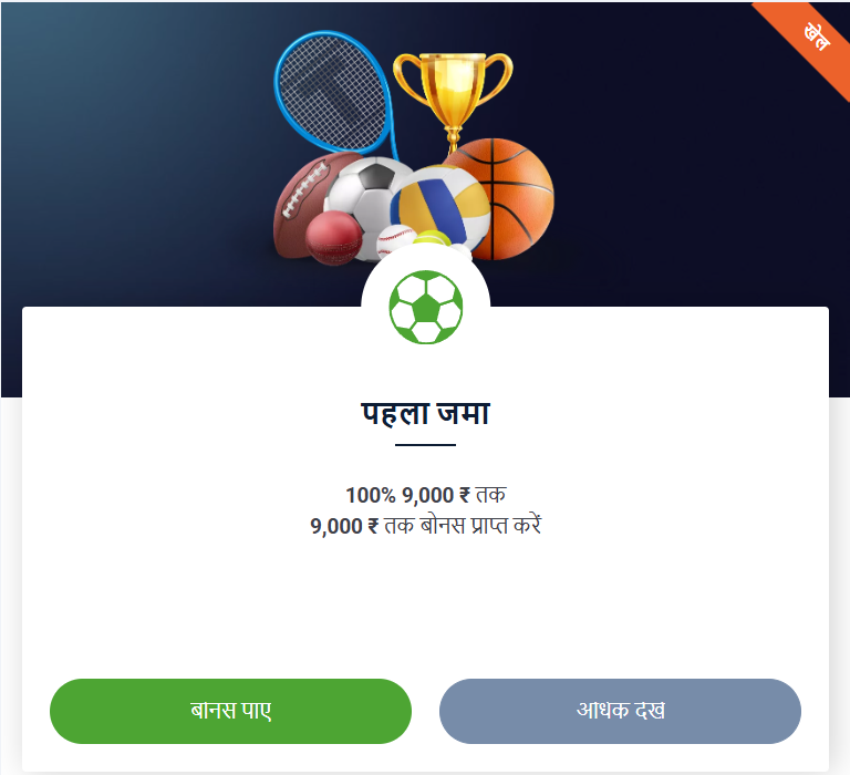 This image is the second image of the app, encrypted odds-on top online betting software